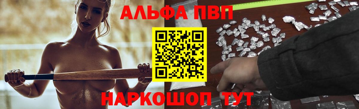 купить наркоту  Alpha PVP мука  Alfa_PVP  Вход с VPN  Петровск  Alpha-PVP кристаллы 