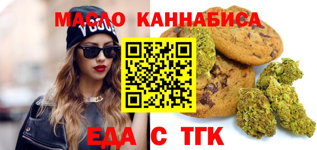 Петровск  Печенье с ТГК марихуана  Вход с VPN 