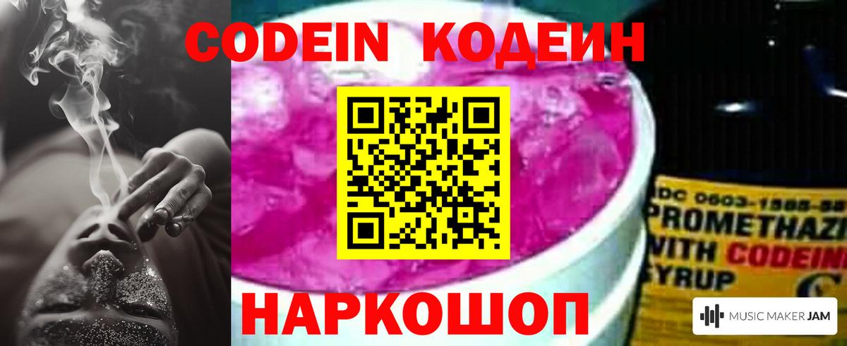 Кодеин напиток Lean (лин)  Кодеин Purple Drank  Петровск  Вход с VPN 