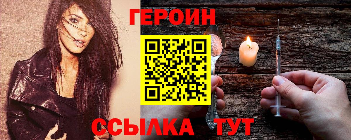 Петровск  Героин Heroin  Вход с VPN 